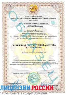 Образец сертификата соответствия аудитора Образец сертификата соответствия аудитора №ST.RU.EXP.00014299-3 Мурманск Сертификат ISO 14001